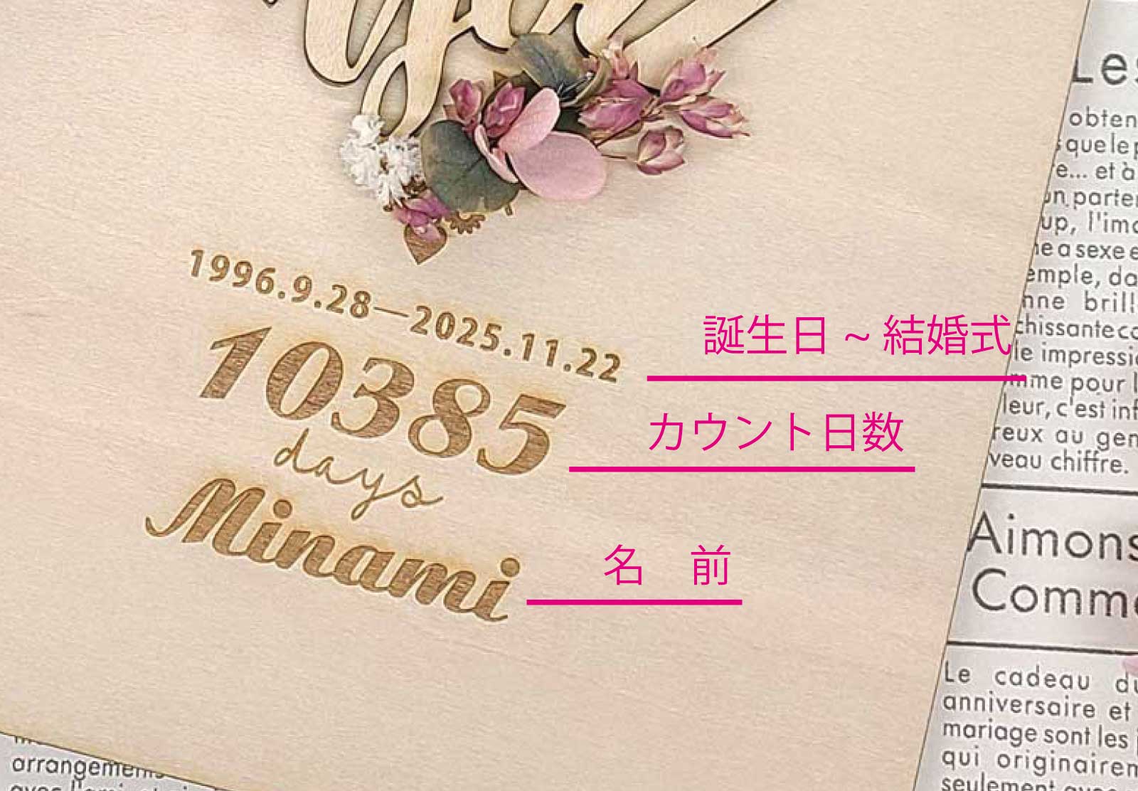 誕生日・挙式日・カウント日数・名前を木にレーザー彫刻しているところ