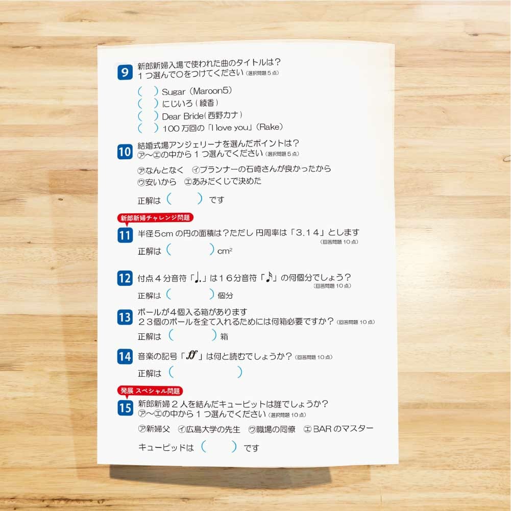 教師のおふたりのなれそめなどを回答する新郎新婦テスト