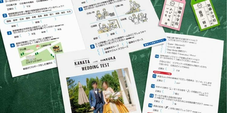 教員が作った結婚式の余興アイテム新郎新婦テストと小学校の名札のような席札