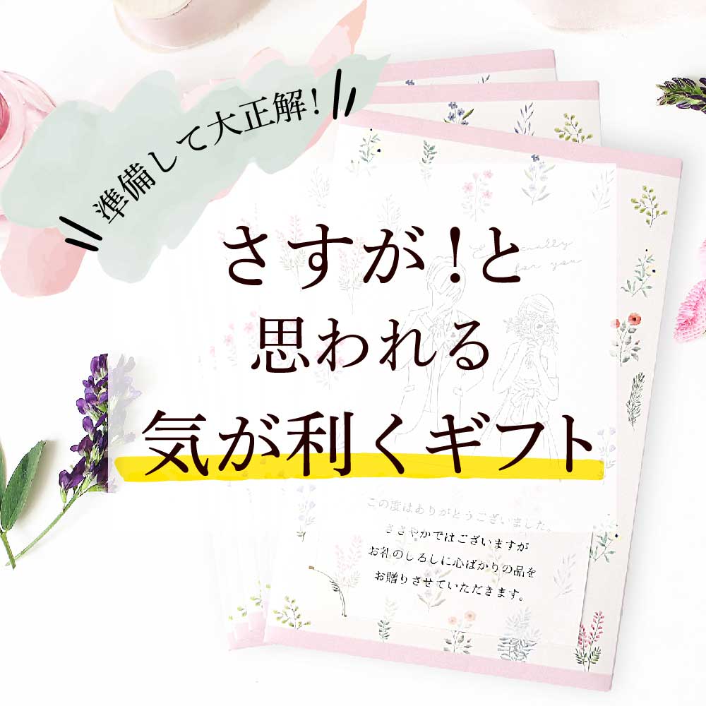 準備間に合います！さすが！と思われる気が利くギフト