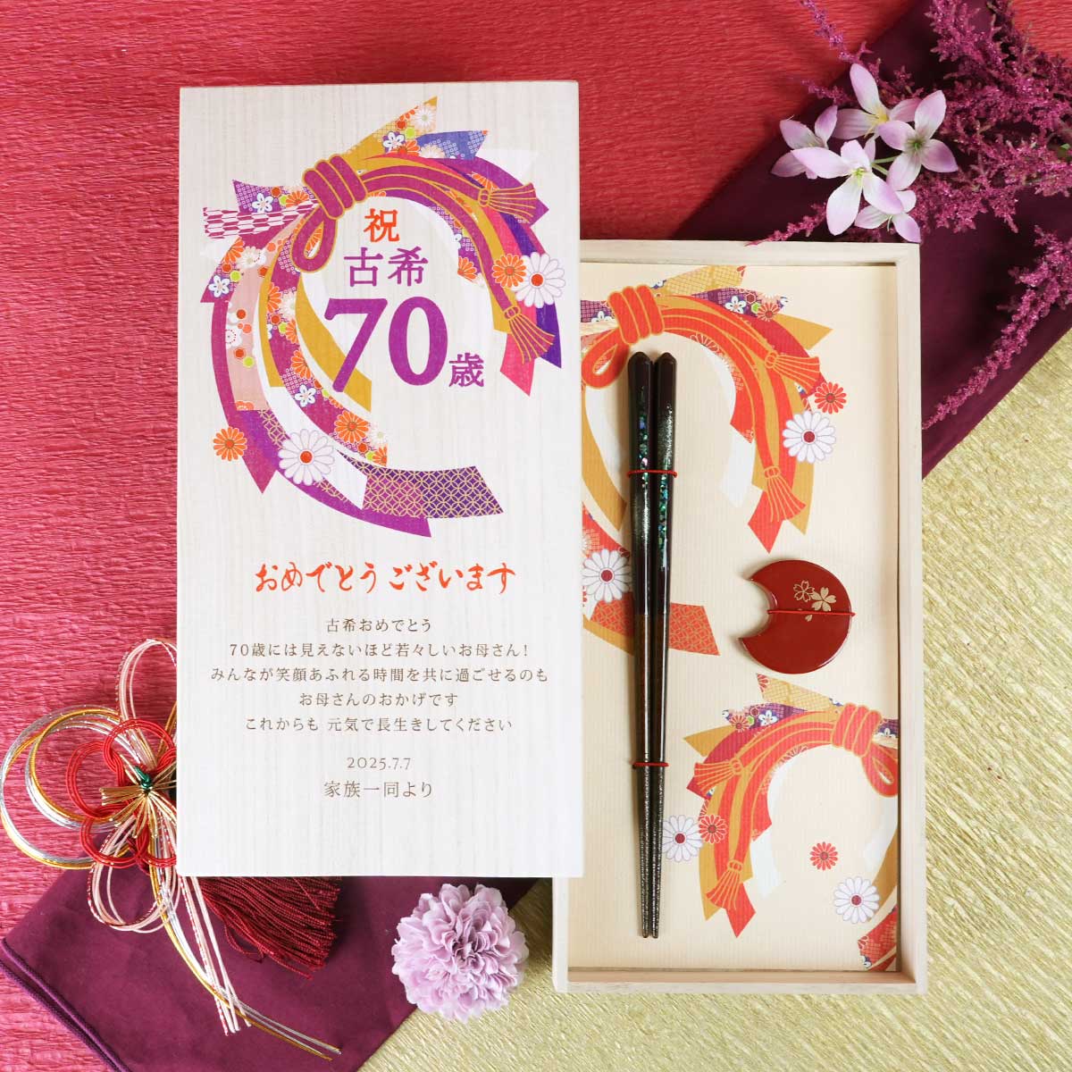 古希・喜寿祝いに相応しいUV印刷桐箱入りメッセージ付きお箸＆箸置き