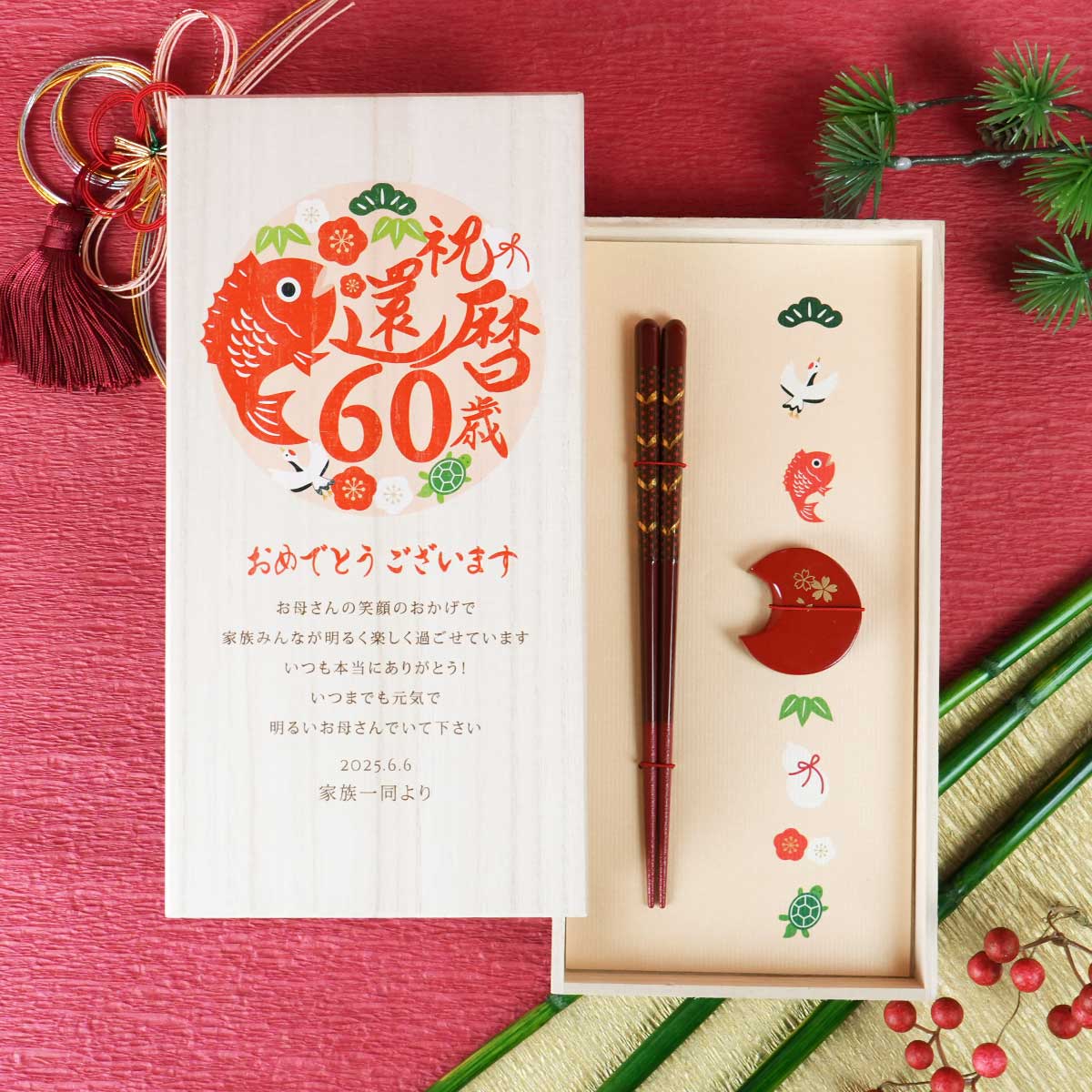 還暦祝いに相応しいUV印刷桐箱入りメッセージ付きお箸＆箸置き
