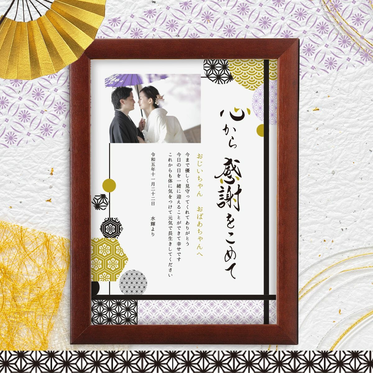 和の模様をおしゃれにレイアウトしたスタイリッシュでシックなデザインの祖父母感謝状