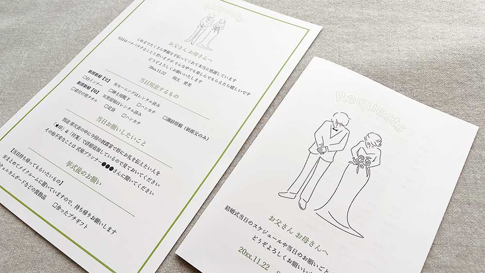 結婚式のスケジュールやお願いごとをまとめた両親へのお願い書はファルベのテンプレートで簡単作成