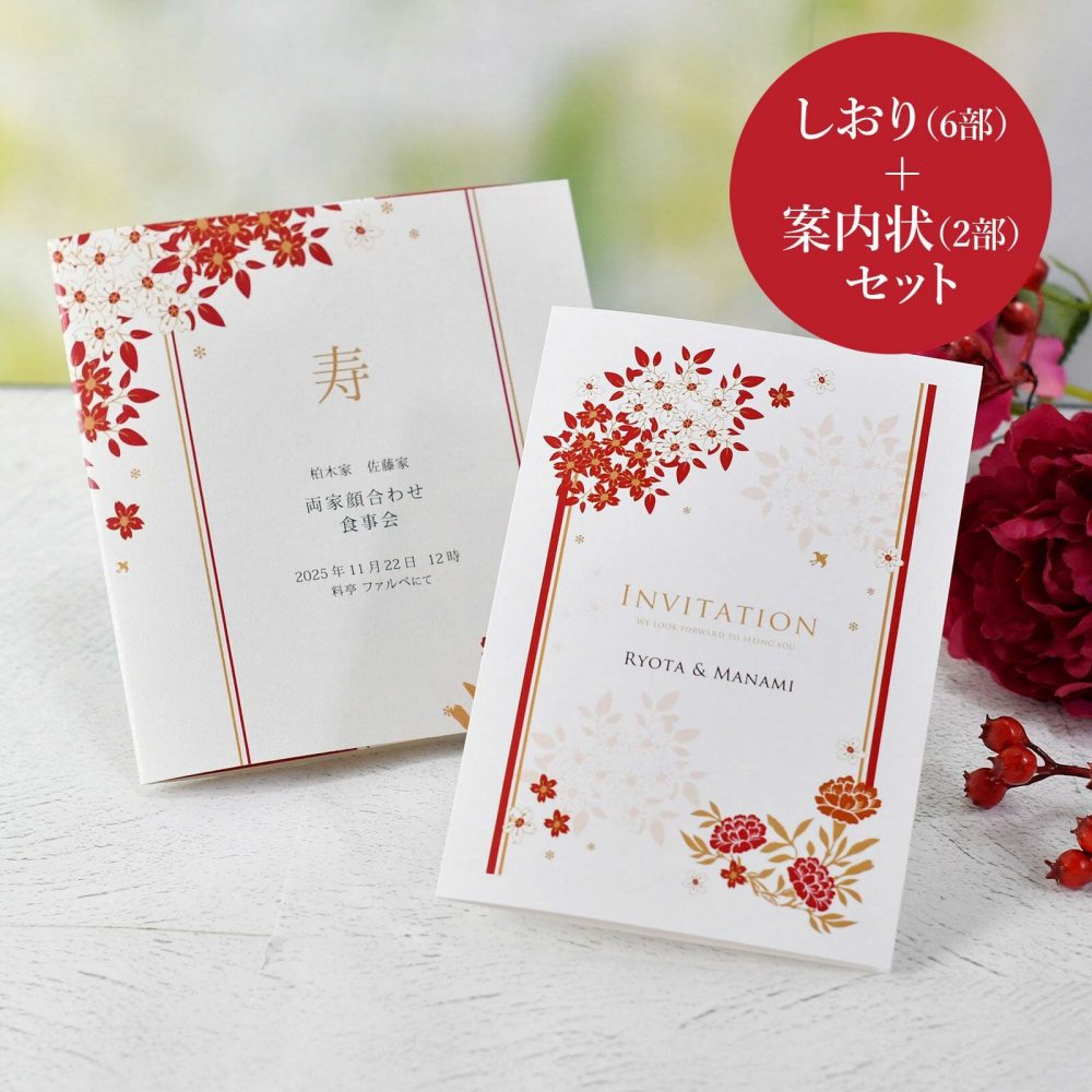 メールやLINEではなくキチンと準備したい！顔合わせ会用の案内状