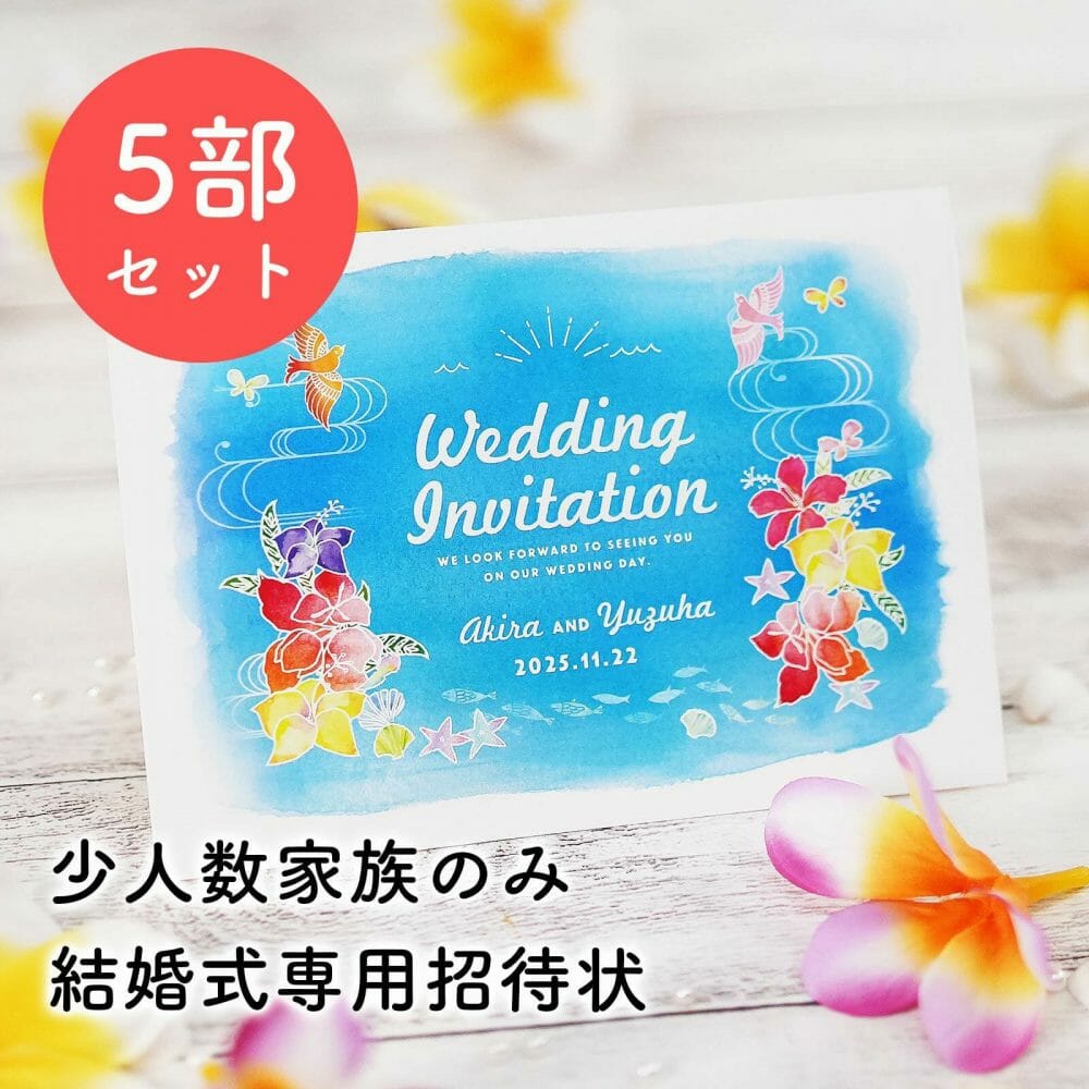 リゾ婚にオススメ！印刷までおまかせの少人数招待状　新デザインのご紹介♪