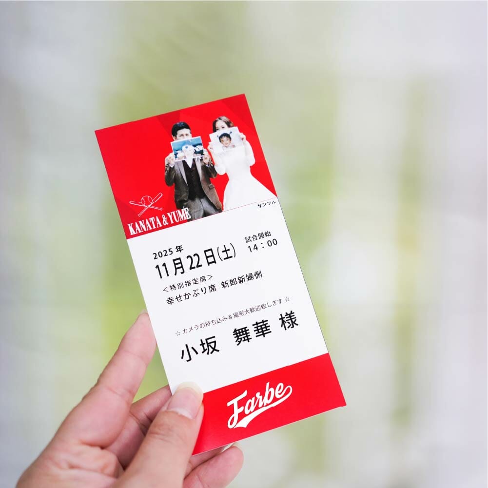 切り抜き写真入りのカープの観戦チケット風の席札