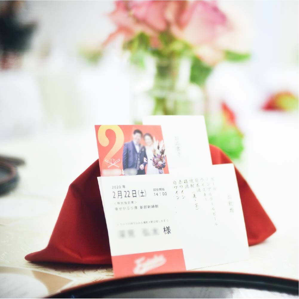 新郎新婦のお写真入りカープの観戦チケット風の結婚式の招待状