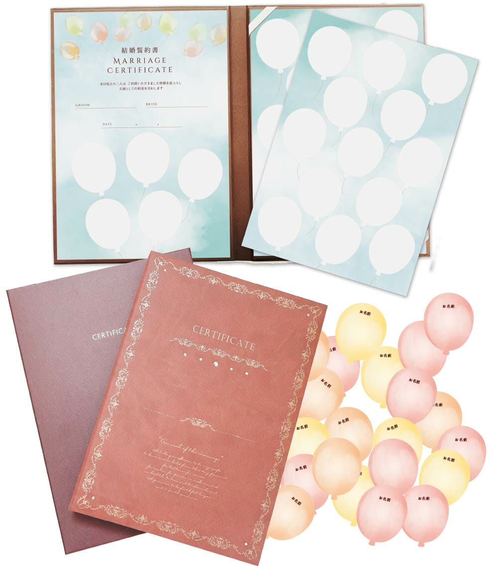 アンティークな本をイメージした結婚証明書のカバーと淡いパステルカラーの風船型カード付の結婚証明書