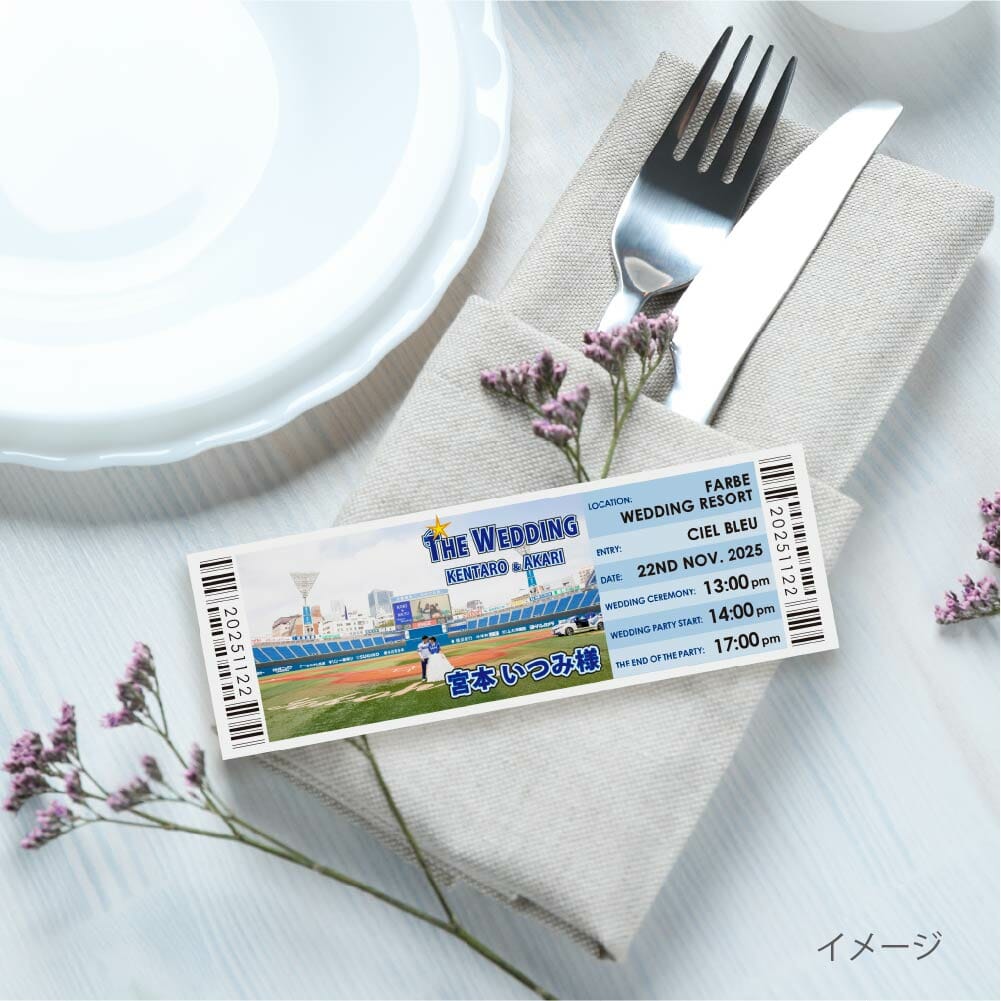 ベイスターズファンが作った観戦チケット風の席札