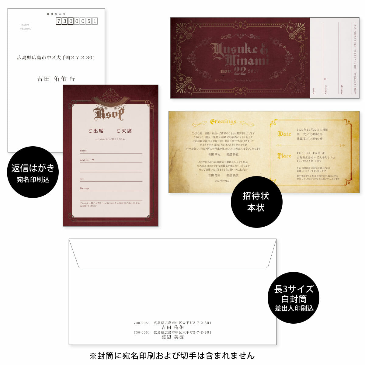 チケット招待状のお届け内容は招待状本状、返信はがき(宛名印刷込)、長3サイズ白封筒(差出人印刷込)