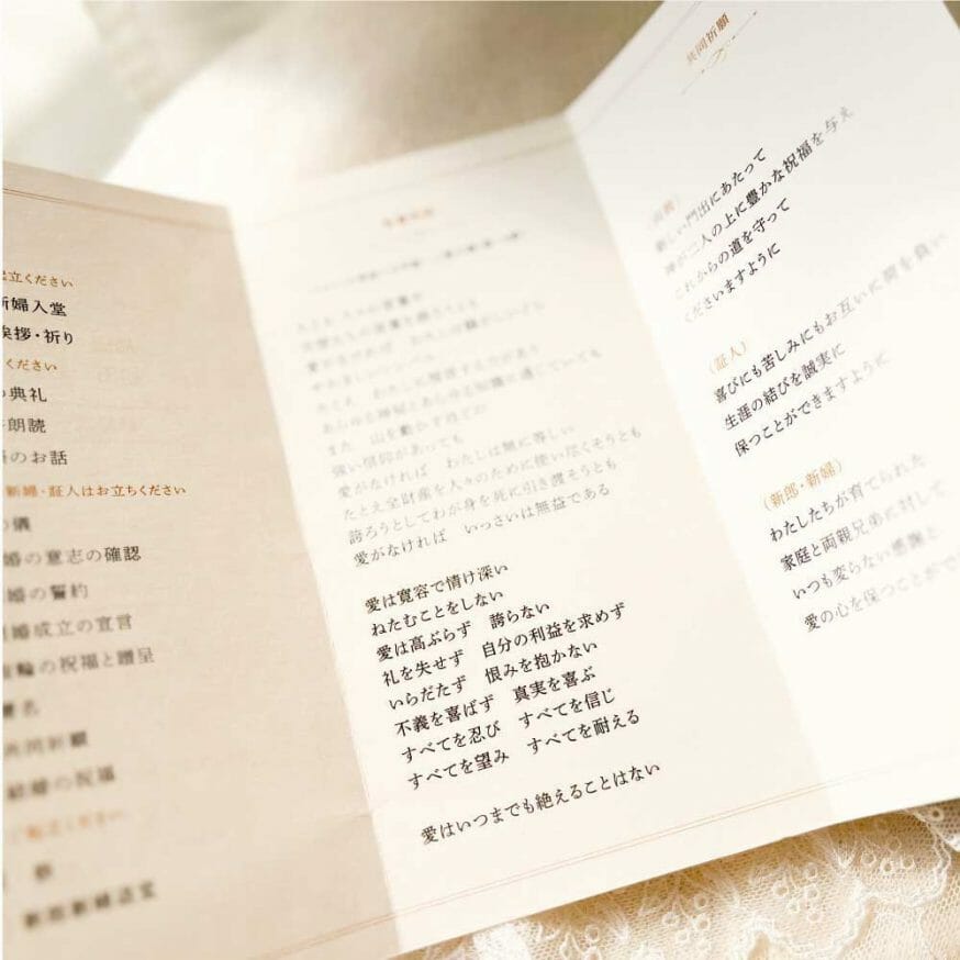 見開き内容：進行プログラム ／聖書朗読 ／共同祈願