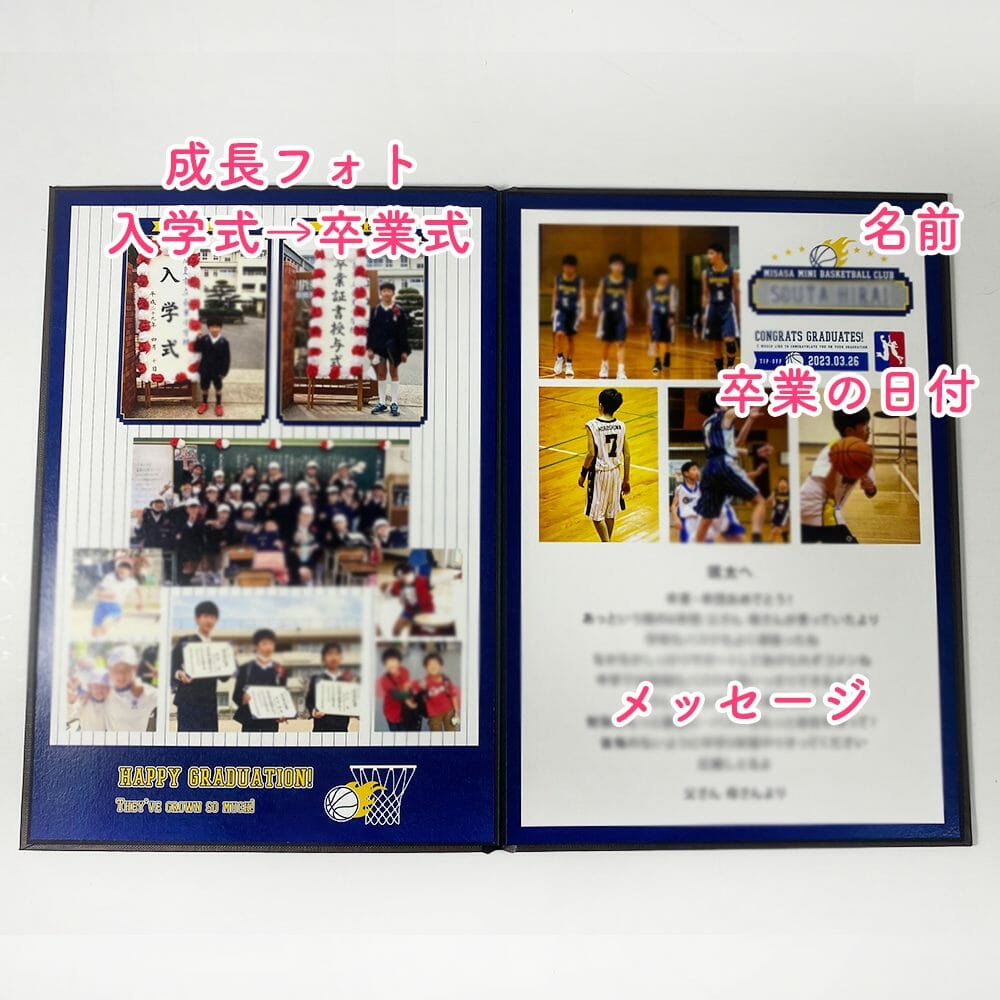 子供に贈る卒業記念アルバム
