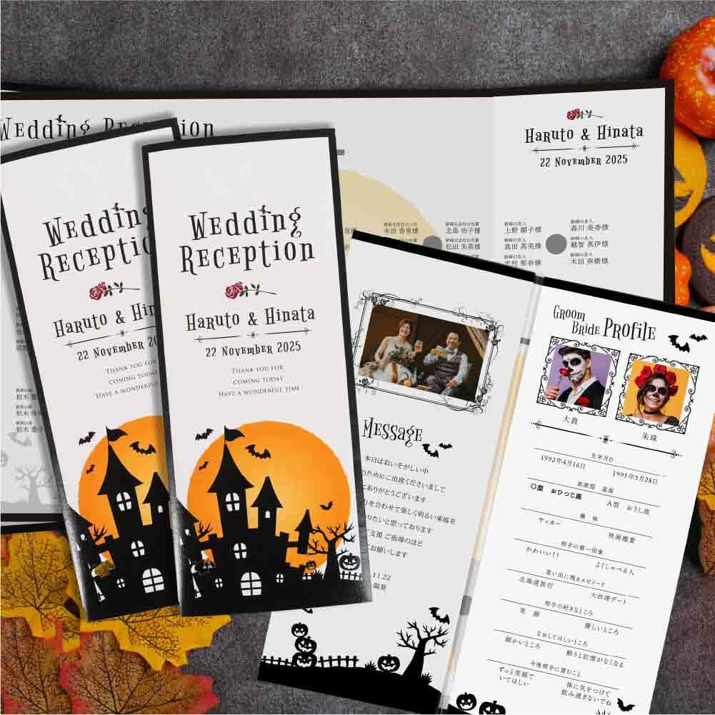 ハロウィンのファンタジー映画のようなデザインの結婚式用の4つ折り席次表