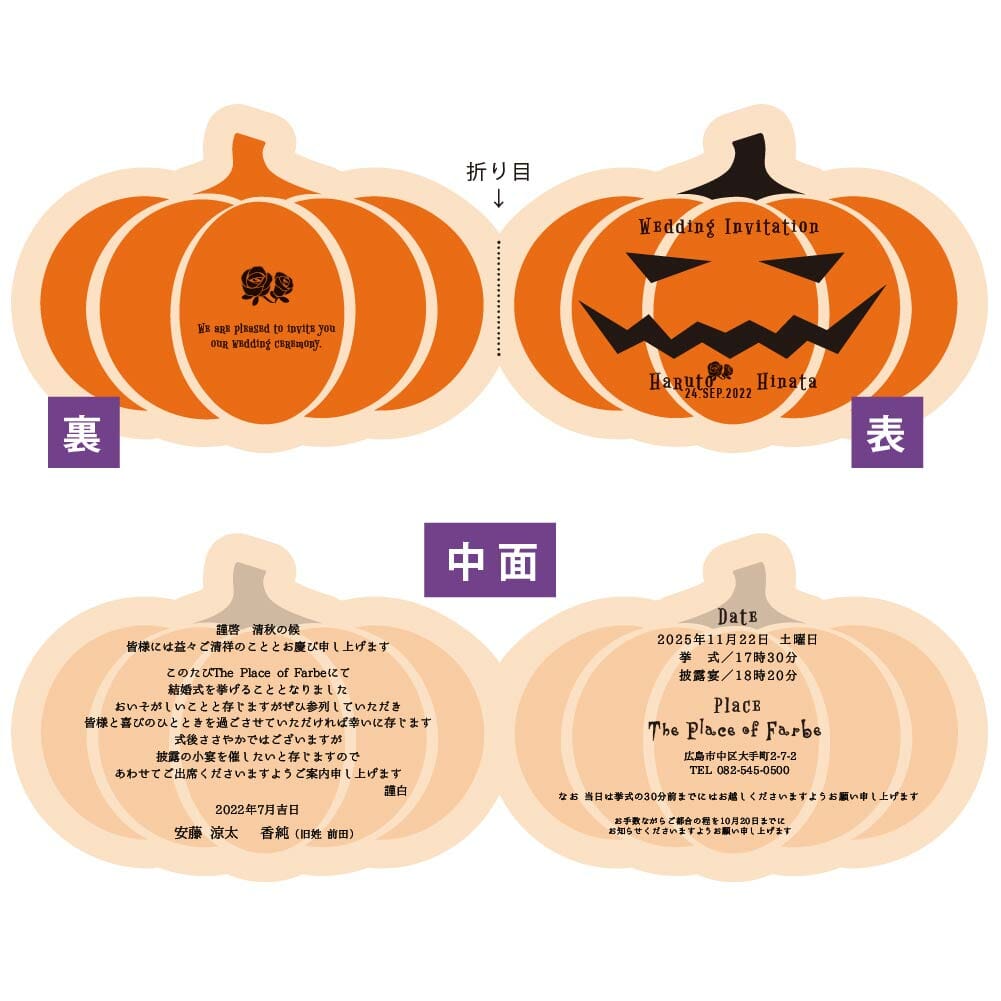 二つ折りのカボチャのデザインをした結婚式招待状