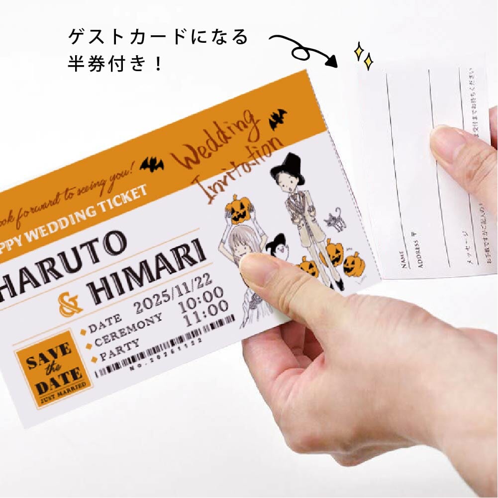 ゲストカード付きの半券タイプのファルベのチケット招待状をハロウィン風にアレンジ