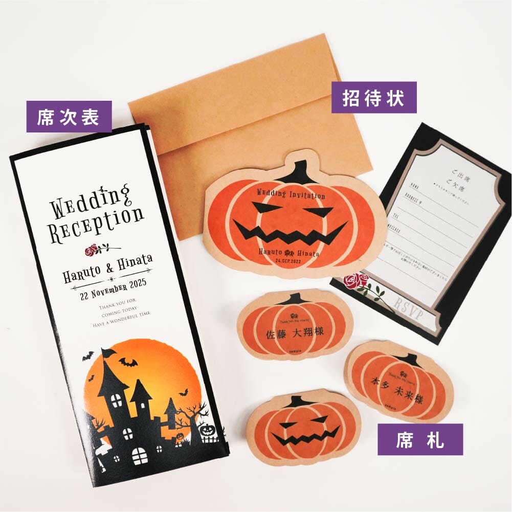 ナイトメアやカボチャの形をしたハロウィン風のデザインの結婚式アイテム