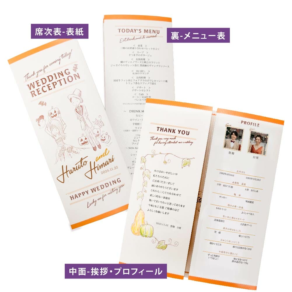 モノトーンの似顔絵入りのハロウィン風デザインの結婚式席次表