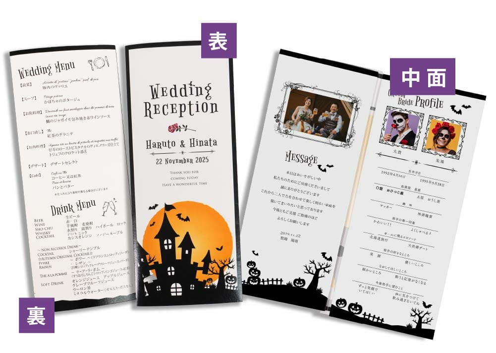 ハロウィンのファンタジー映画風のデザインの結婚式席次表