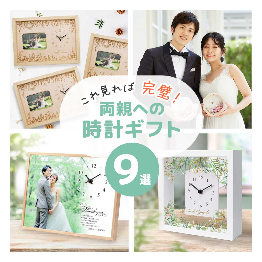 これ見れば完璧！両親への時計ギフト9選