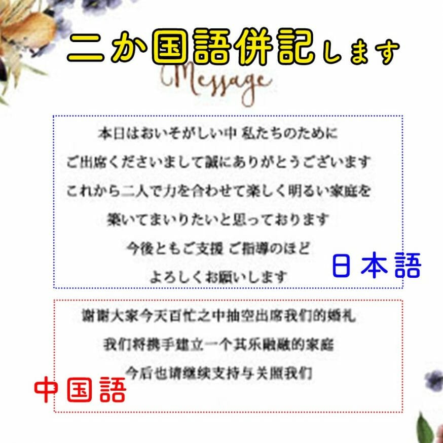 日本語と中国を両方入れたメッセージ