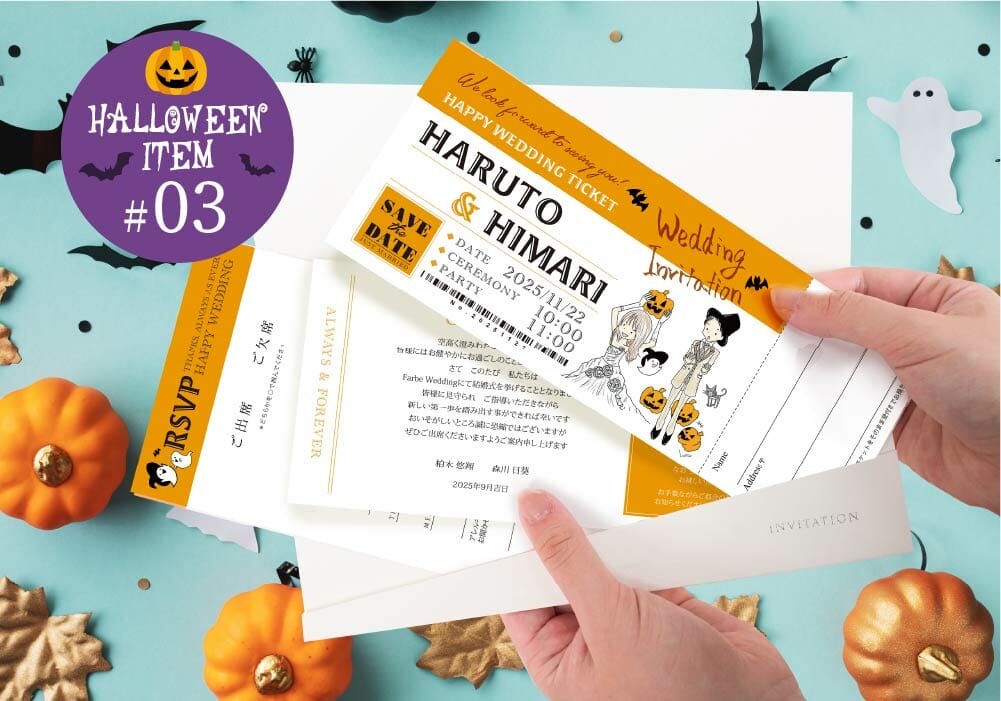 【似顔絵入り】で特別感UP☆ハロウィンアイテムvol.03〜招待状・席次表〜