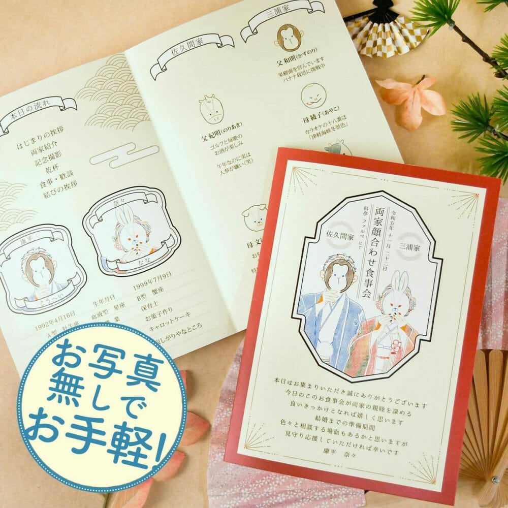 干支のイラストがかわいい顔合わせ会用の家族紹介しおり