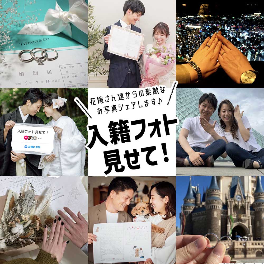 instagram_お題スタンプ「入籍フォト見せて」まとめ