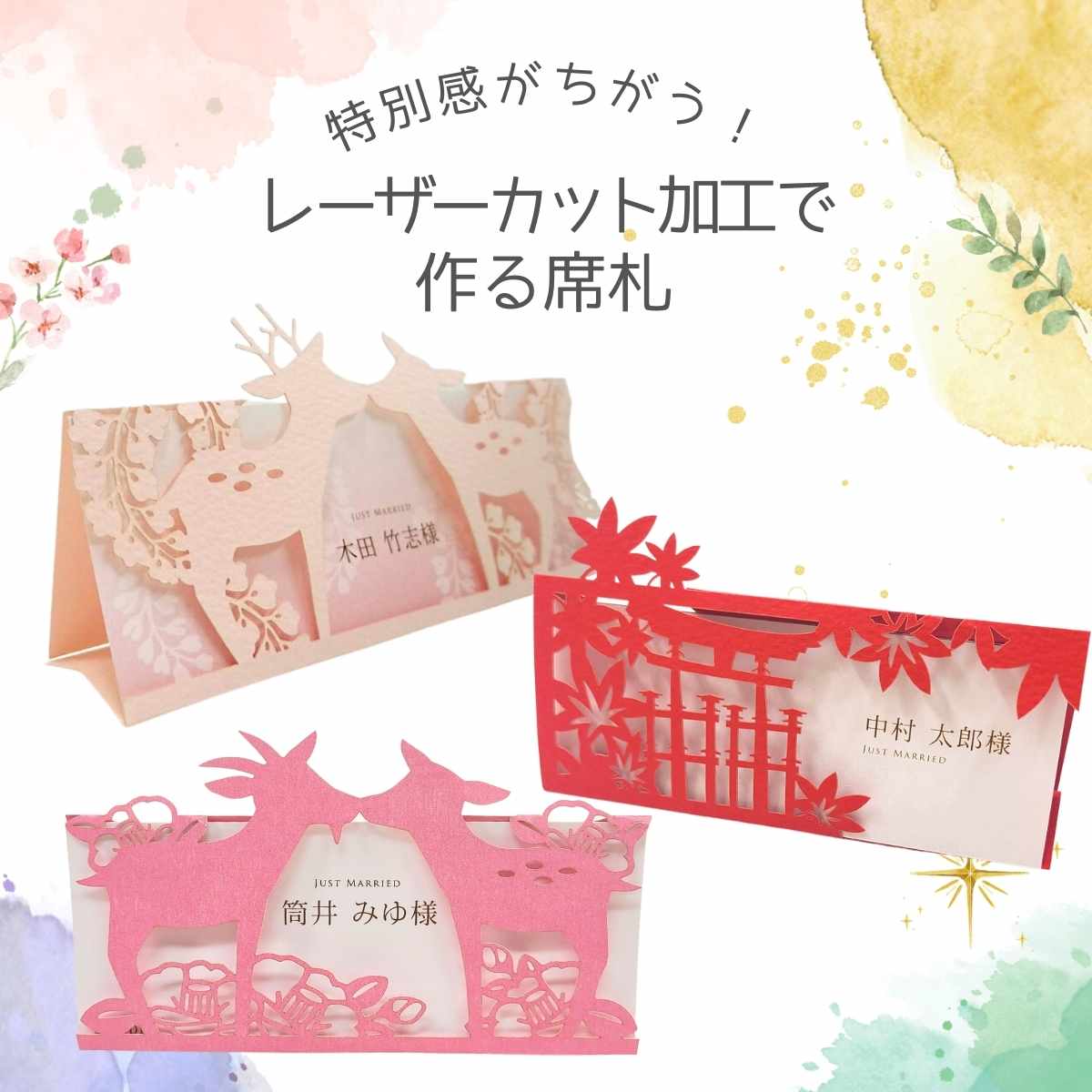 特別感ある結婚式に！おふたりだけのカタチで作る【レーザーカット席札】