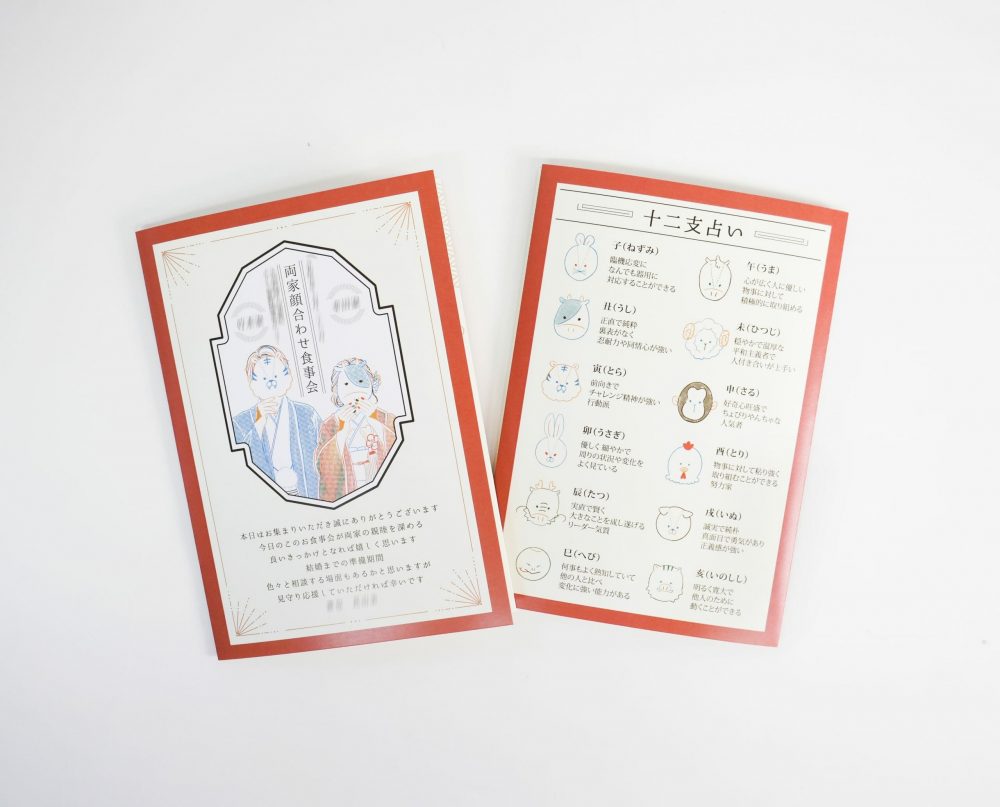 干支イラストがかわいい顔合わせ会用の家族紹介しおり