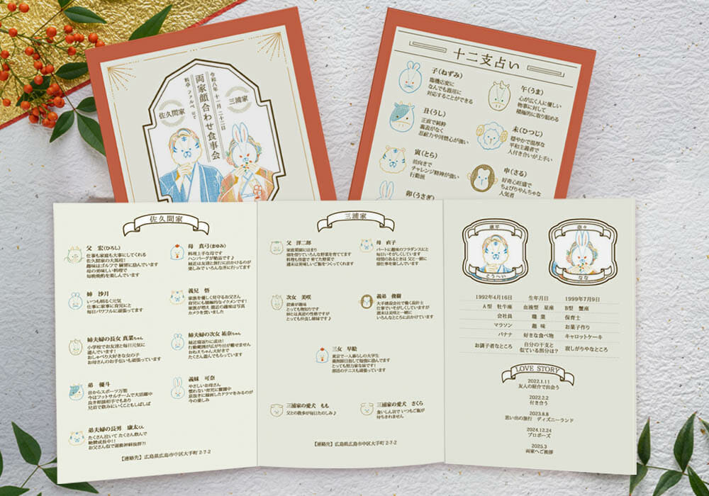 家族紹介は何人？大人数の作成もOK！顔合わせ・親族紹介しおり