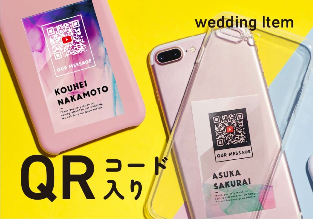 新しいサプライズ【QRコード入り】が盛り上がる！～オンラインメッセージ付席札～