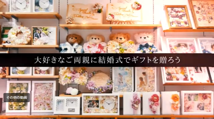 大好きなご両親に結婚式でギフトを贈ろう