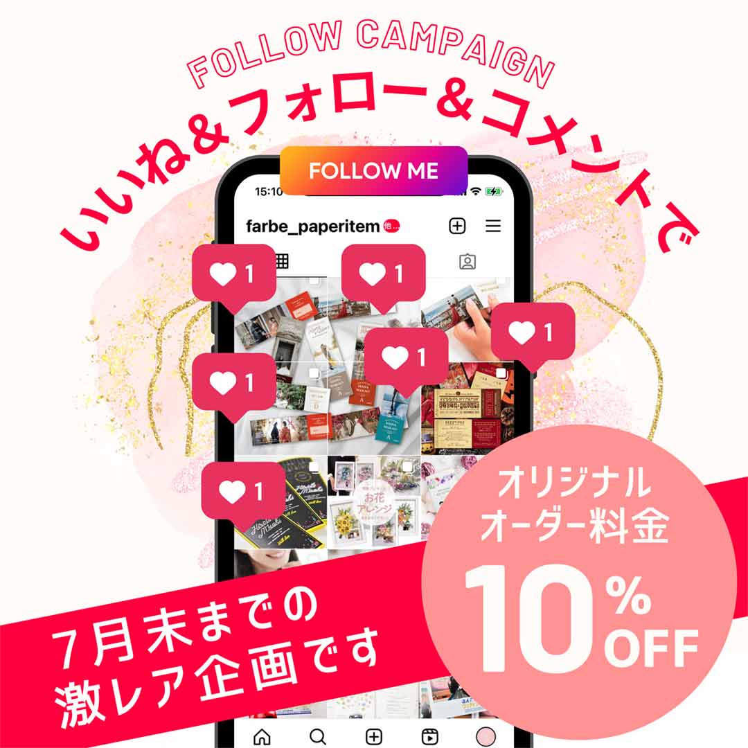 プレ花さん応援！【オリジナルオーダー10％OFFキャンペーン】スタート！