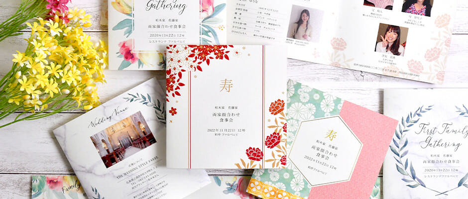 【タイプ別チャート診断付き】結婚前の顔合わせ準備！顔合わせしおりの家族紹介どこまで書く？