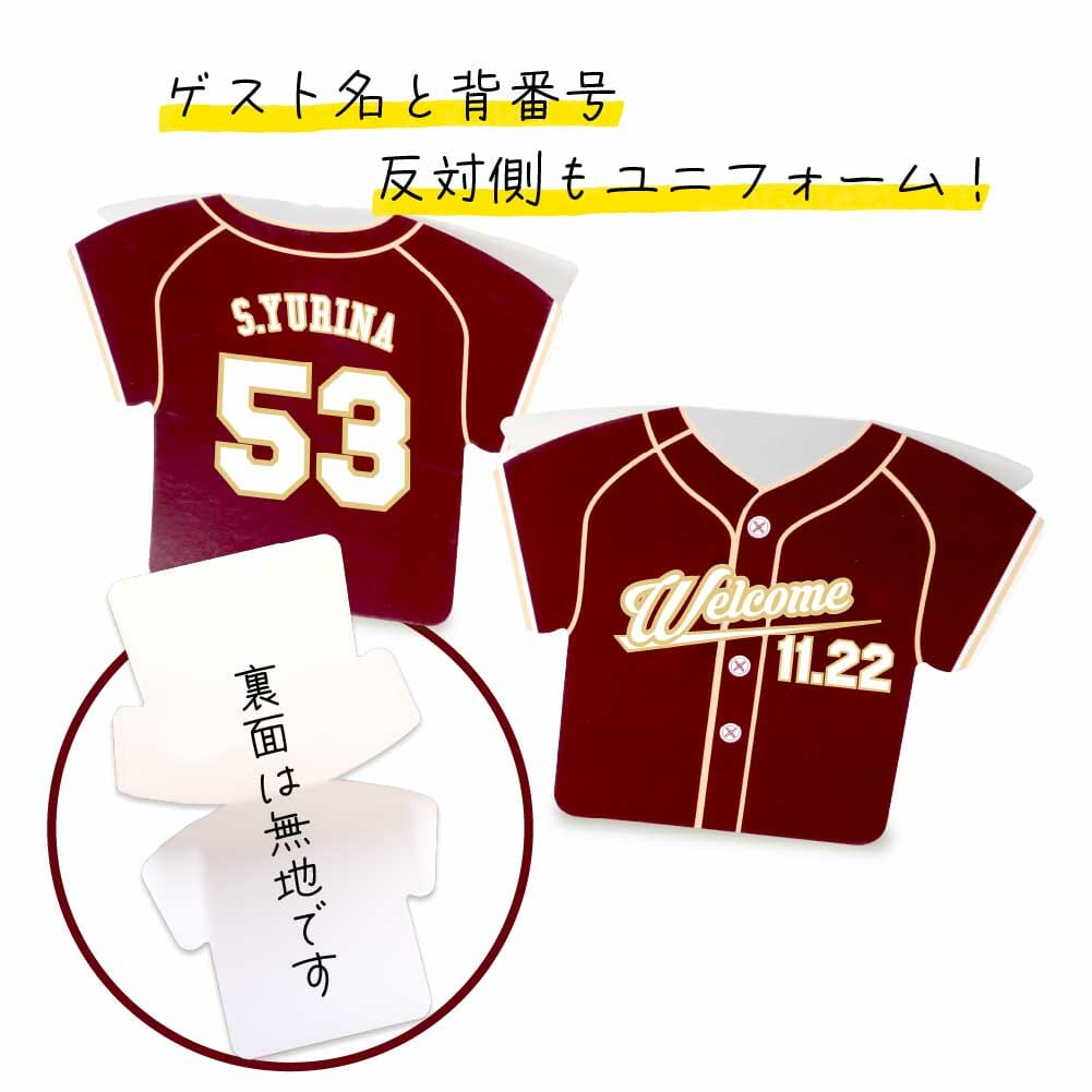 野球のユニフォーム型の結婚式席札