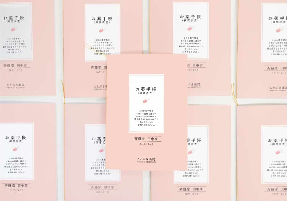 結婚式で際立つ存在感！病院アイテムがかわいい～お薬手帳・診察券・お薬袋アレンジ〜