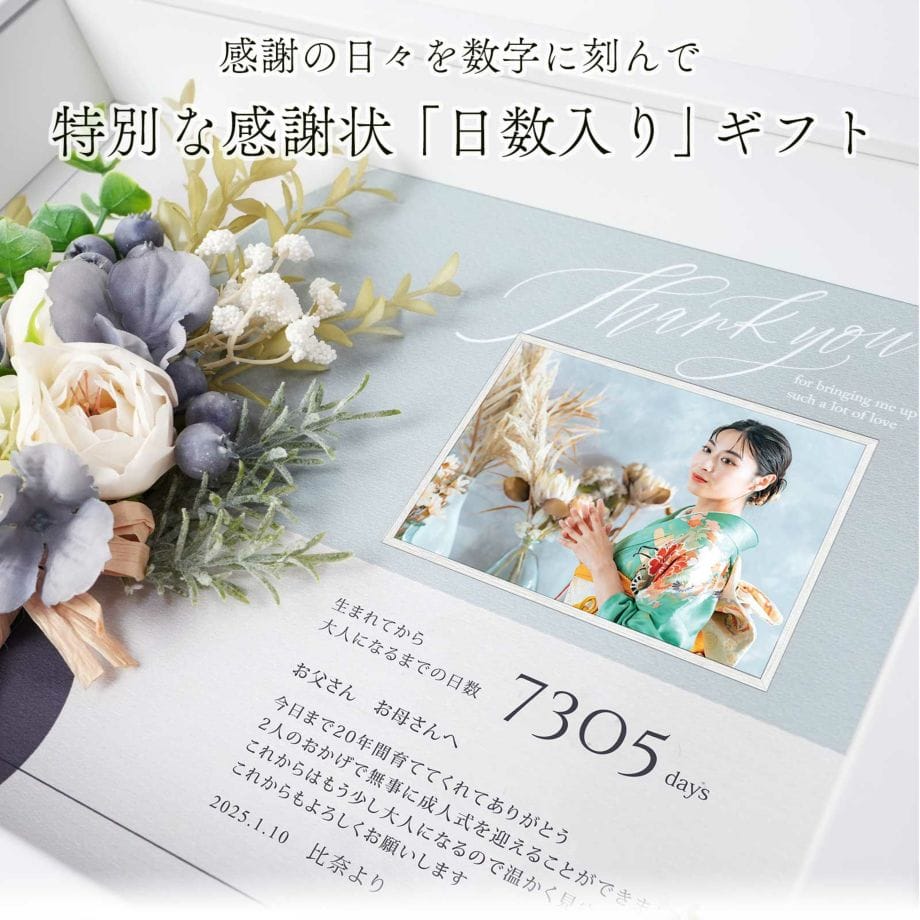 子から親へ贈る成人お礼ギフト!親にサプライズ「子育て感謝状 カルムブーケ」