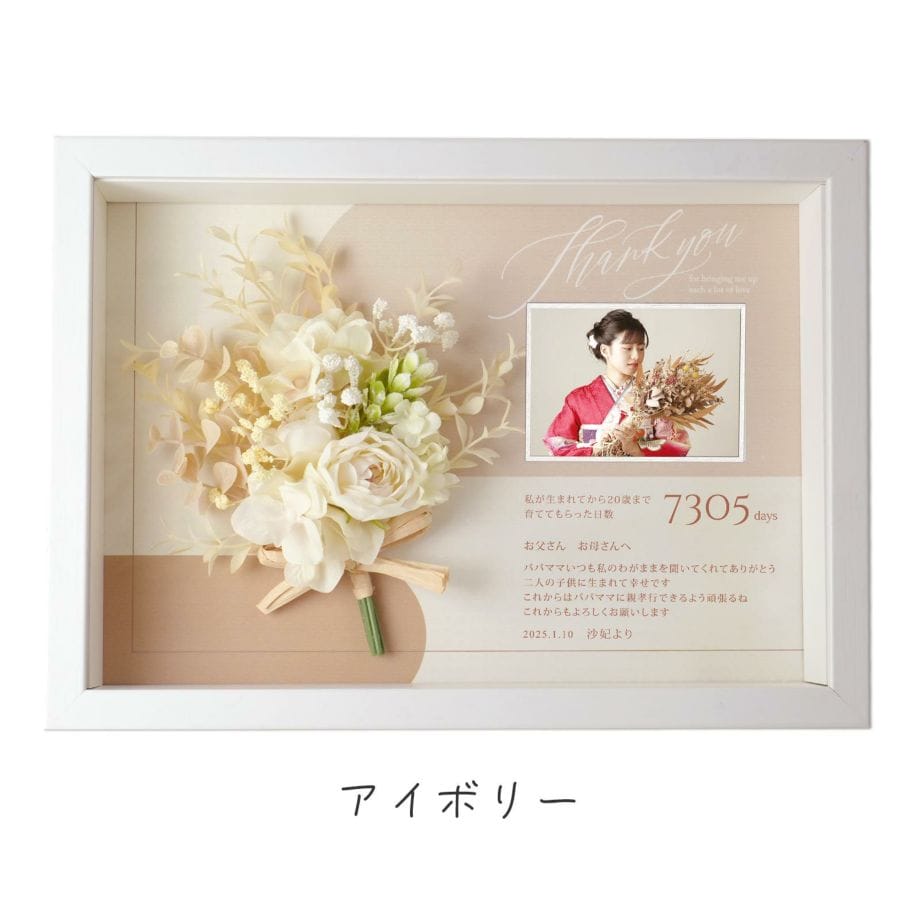子から親へ贈る成人お礼ギフト!親にサプライズ「子育て感謝状 カルムブーケ」