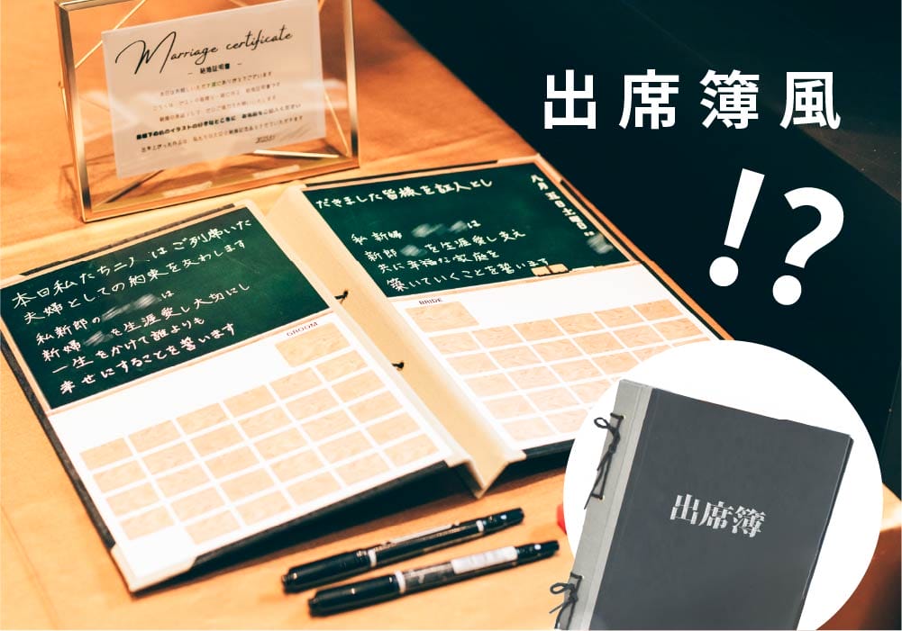 学校の先生が作った「出席簿風」の結婚証明書がおもしろい！