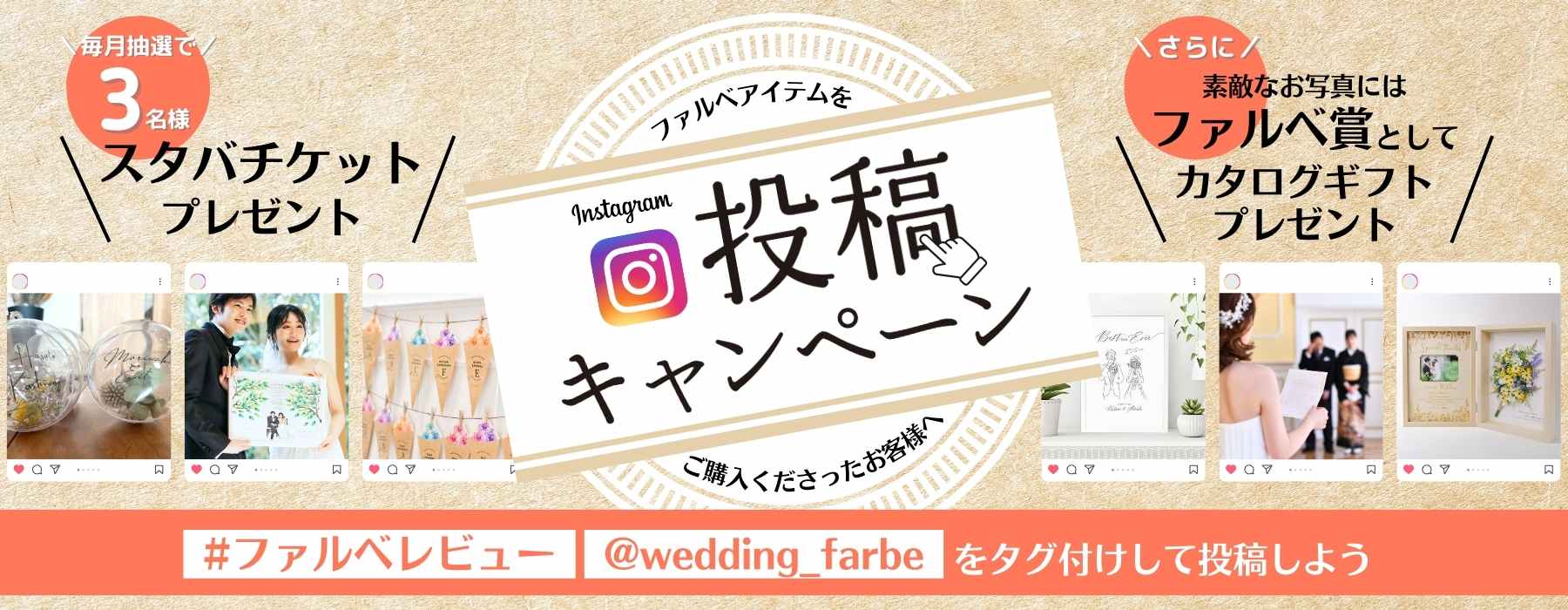 ＼スタバチケットが当たる／ Instagram投稿キャンペーン実施中！