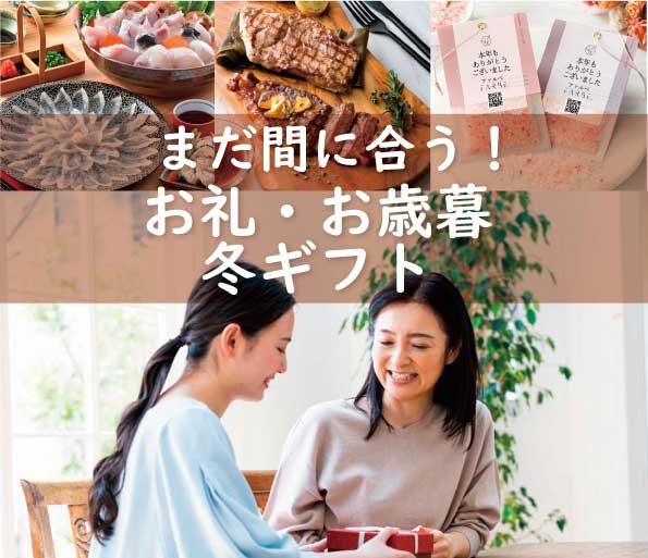 まだ間に合います！お礼・お歳暮・冬ギフト・名入れプチギフトもファルベにおまかせください！