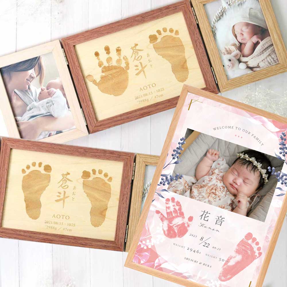 手形・足形入命名アイテムで、今しかない可愛さをカタチに残そう！