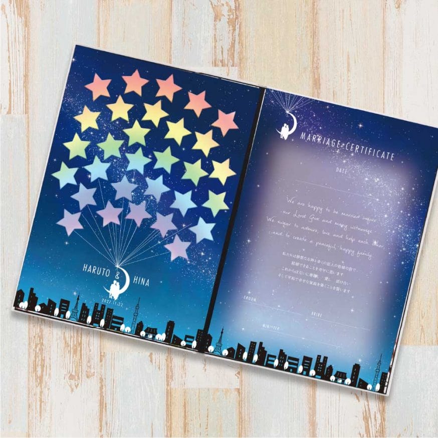 星空がレインボーカラーになった結婚証明書