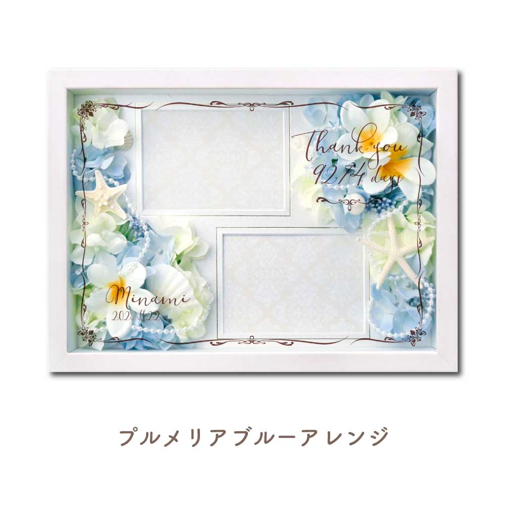 オーダーメイド花アレンジフォトフレームフラワー プルメリアブルーアレンジ