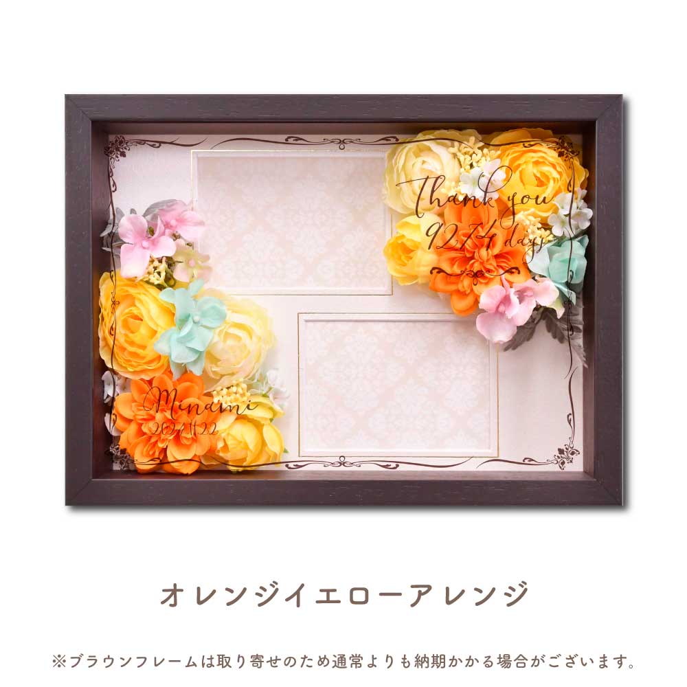 オーダーメイド花アレンジフォトフレームフラワー オレンジイエローアレンジ