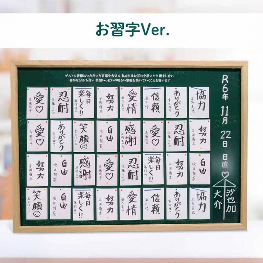 【アレンジ例】書道の授業をイメージしたお習字バージョンも。