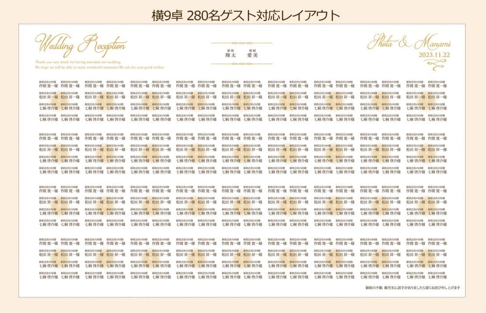 大人数280人の席次表を短納期で納品した事例紹介　レイアウトに困ったを解決します