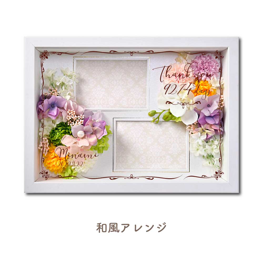 オーダーメイド花アレンジフォトフレームフラワー 和風アレンジ