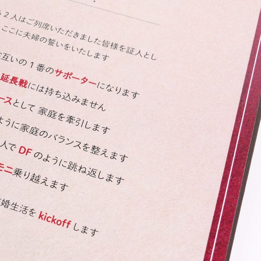 誓いの言葉もサッカーにちなんだ言葉を入れてオリジナル感アップ！